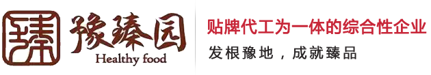 河南豫臻園健康食品開發(fā)有限公司